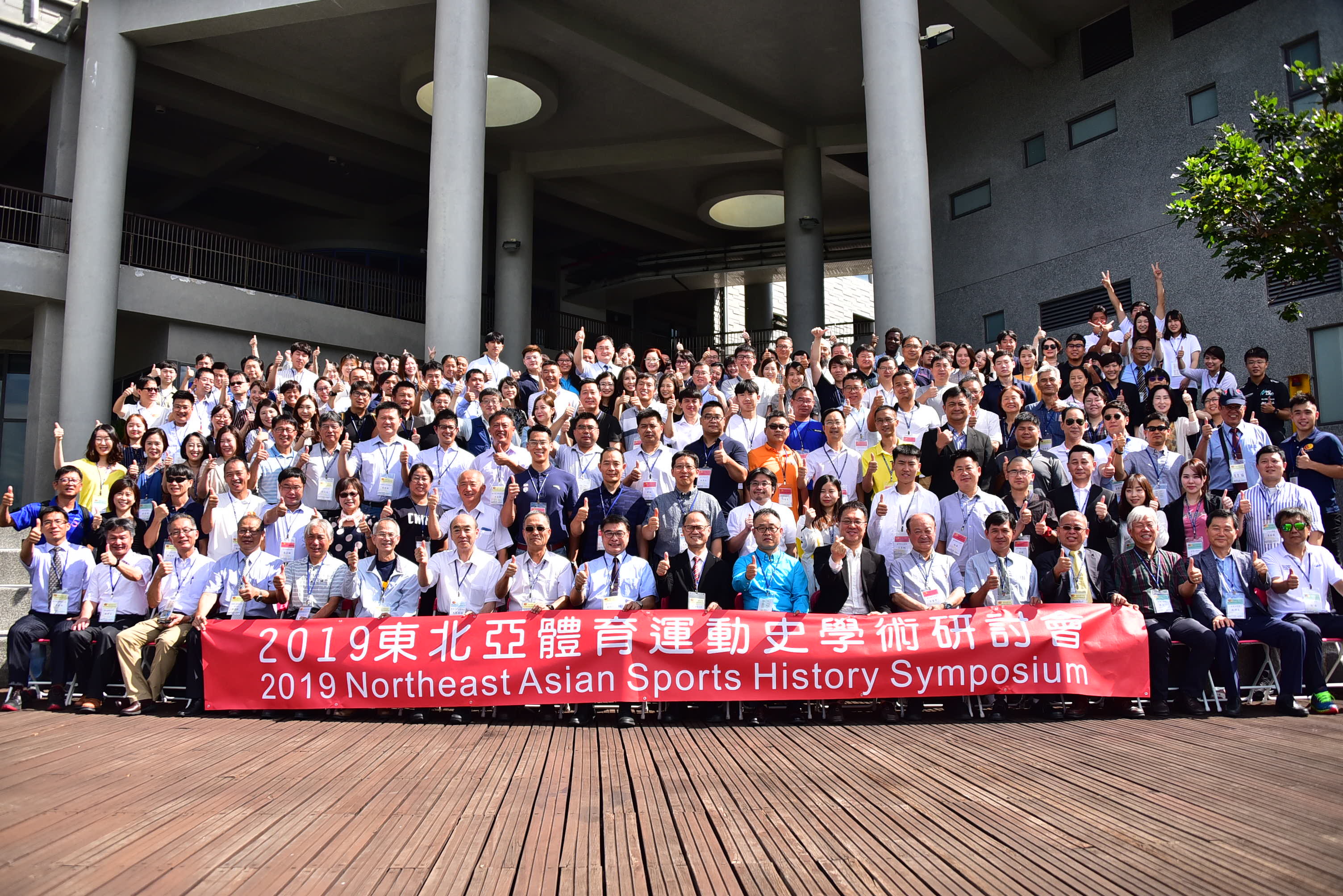東北亞體育運動史學術研討會