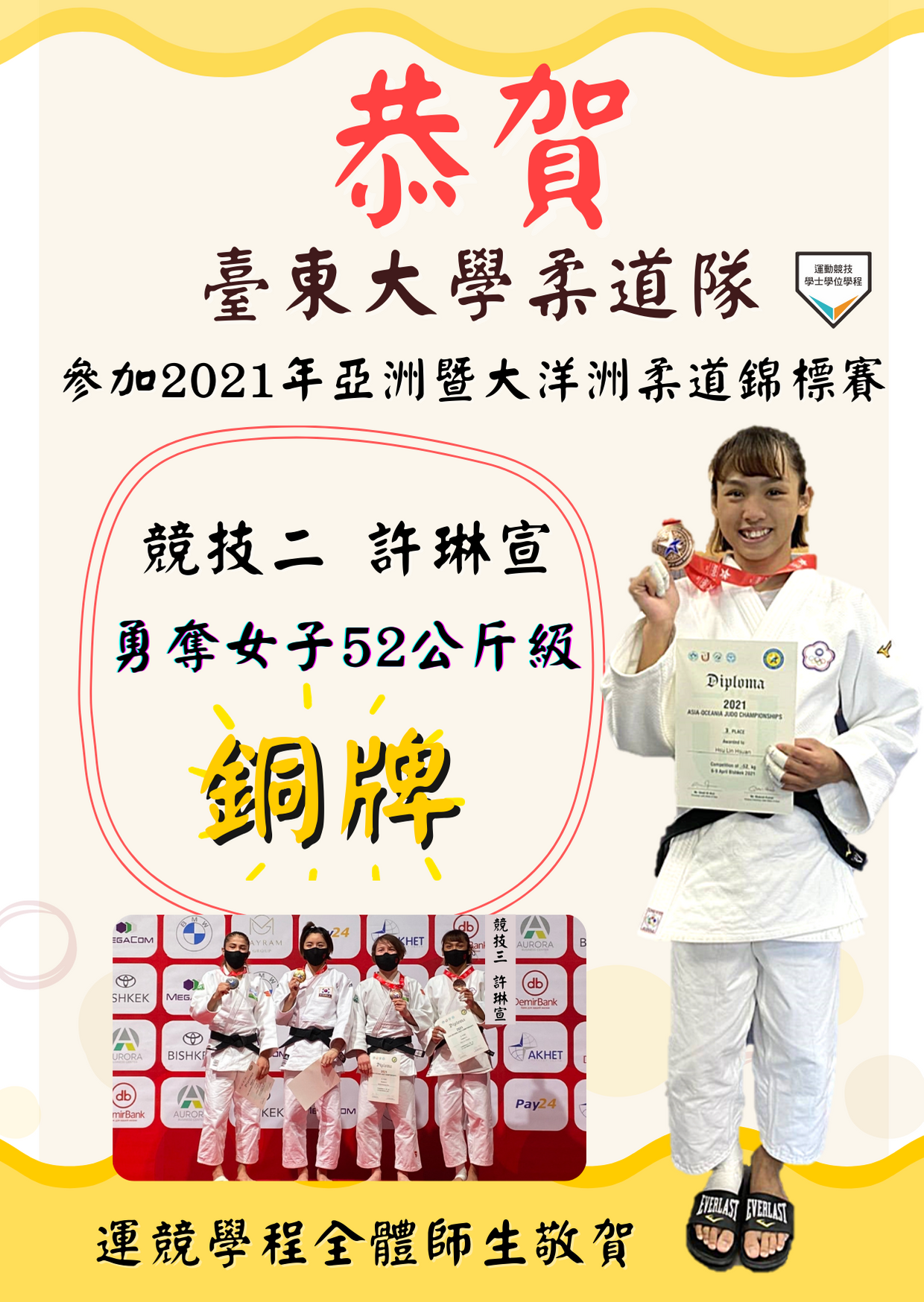 臺東大學許琳宣 榮獲女子52公斤級銅牌
