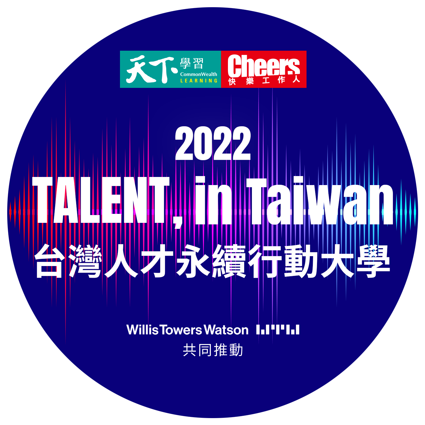 TALENT, in Taiwan，台灣人才永續行動聯盟logo