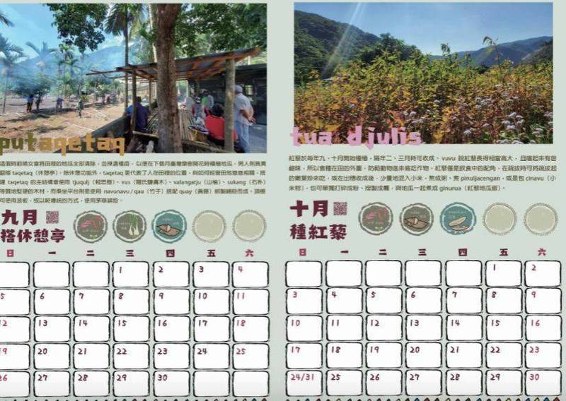 台東大學與部落長者合作編繪的排灣族農事曆。（記者黃明堂翻攝）