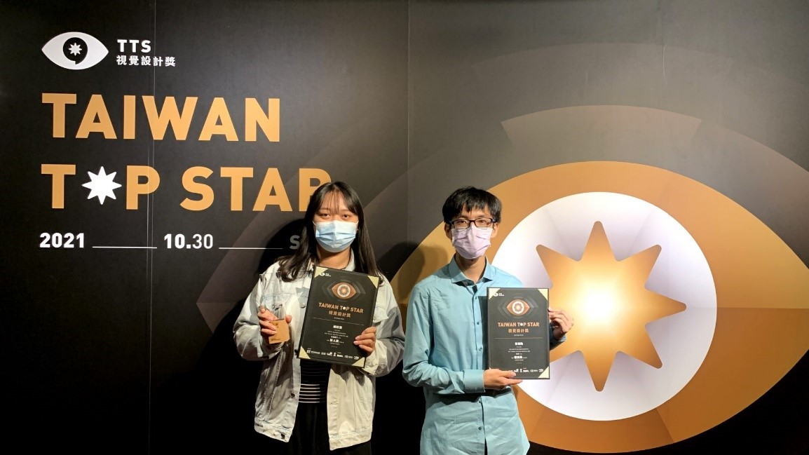 「2021 Taiwan Top Star台灣視覺設計獎」得獎者賴欣慧同學和曾建勳同學。