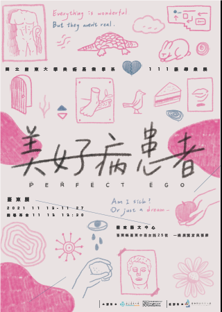 「國立臺東大學美術產學系111級畢業展─美好病患者」活動海報。