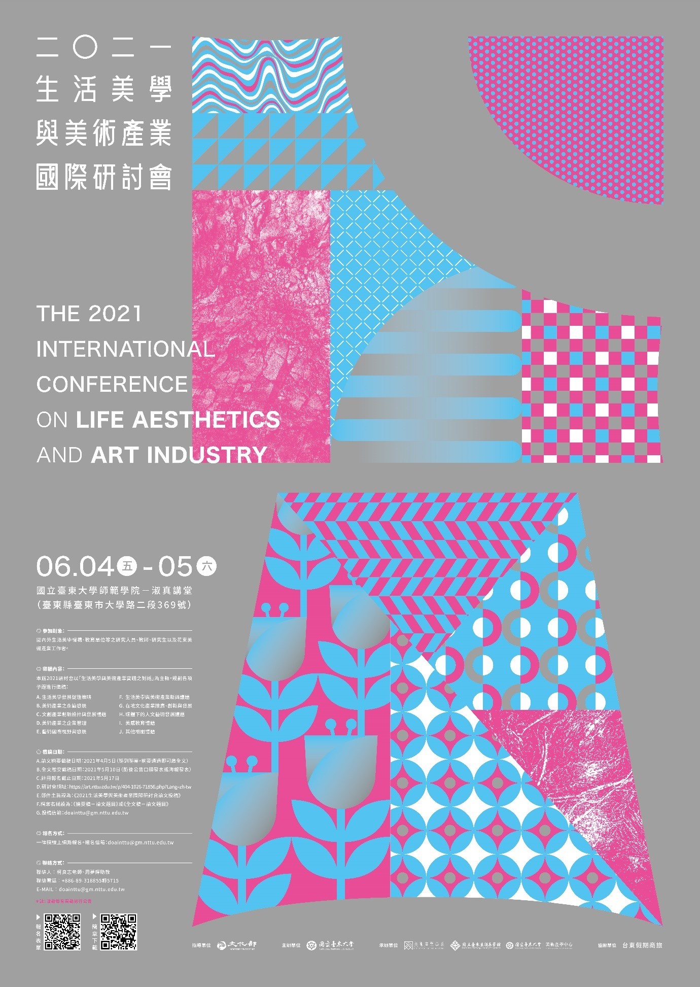 2021生活美學與美術產業國際學術研討會