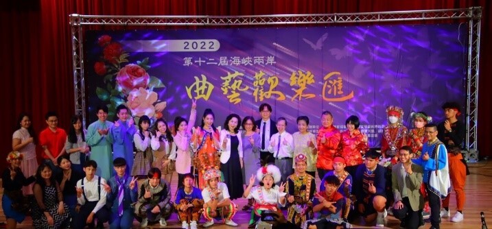 「第十二屆海峽兩岸曲藝歡樂匯」於臺東大學演藝廳盛大演出