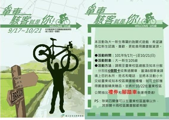 單車駭客就是你-活動摺頁