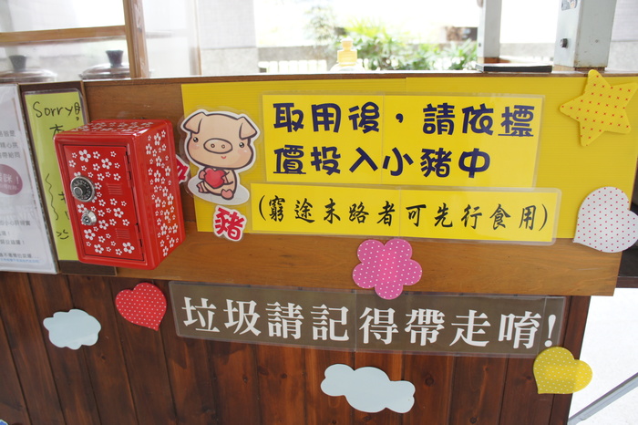 圖一 養心店貼心的服務說明和小豬自助付款箱