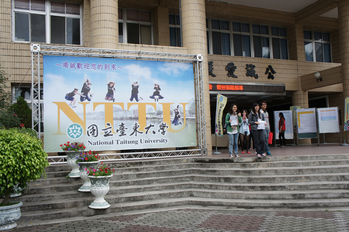 歡迎蒞臨臺東大學臺東校區